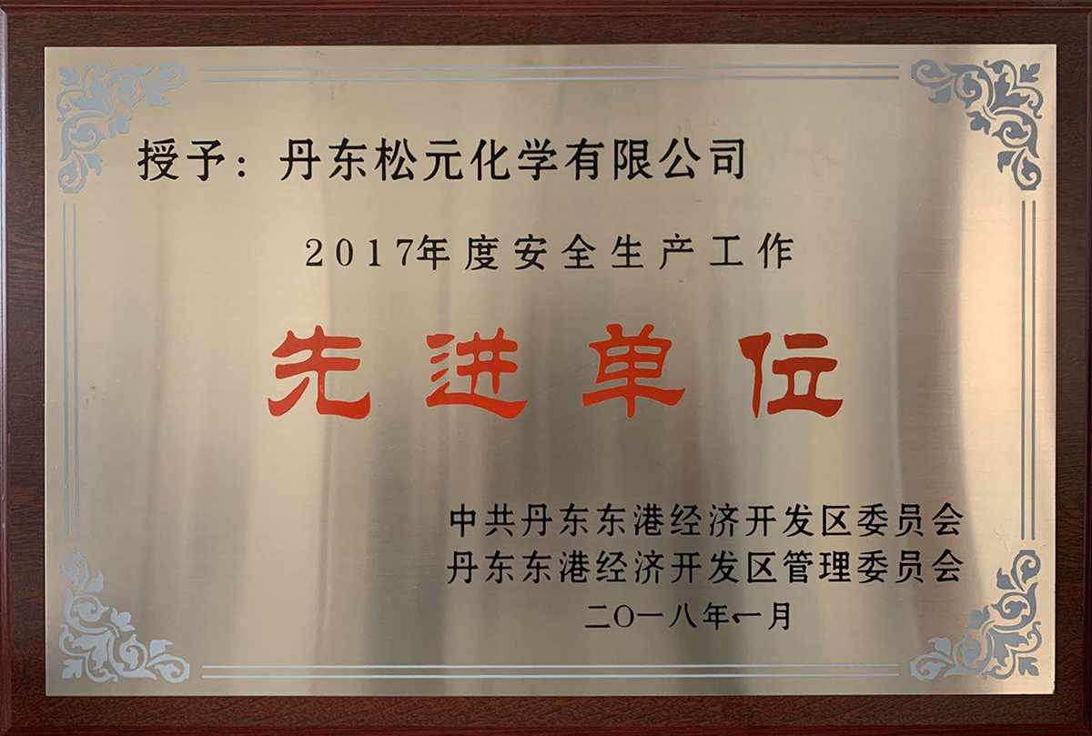 安全生產先進單位.jpg